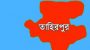 তাহিরপুরে স্পিডবোট দুর্ঘটনায় মা-মেয়ে নিহত