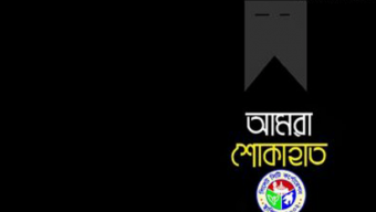 ছাত্রদল নেতা ফরহাদের চাচার মৃত্যুতে কাউন্সিলর লাকীর শোক প্রকাশ