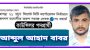 ২৪ নং ওয়ার্ডকে সর্বাধুনিক মডেল হিসেবে গড়তে চান সম্ভাব্য কাউন্সিলর প্রার্থী বাবর