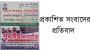 প্রকাশিত সংবাদে ব্যবসায়ী আব্দুল্লাহরপ্রতিবাদ