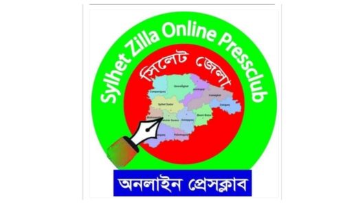 সিলেট জেলা অনলাইন প্রেস ক্লাবের দ্বি-বার্ষিক নির্বাচন পিছিয়েছে