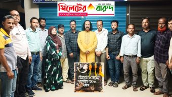 সিলেটের বারুদ’ নামে অনলাইন নিউজ পোর্টাল এর আত্মপ্রকাশ