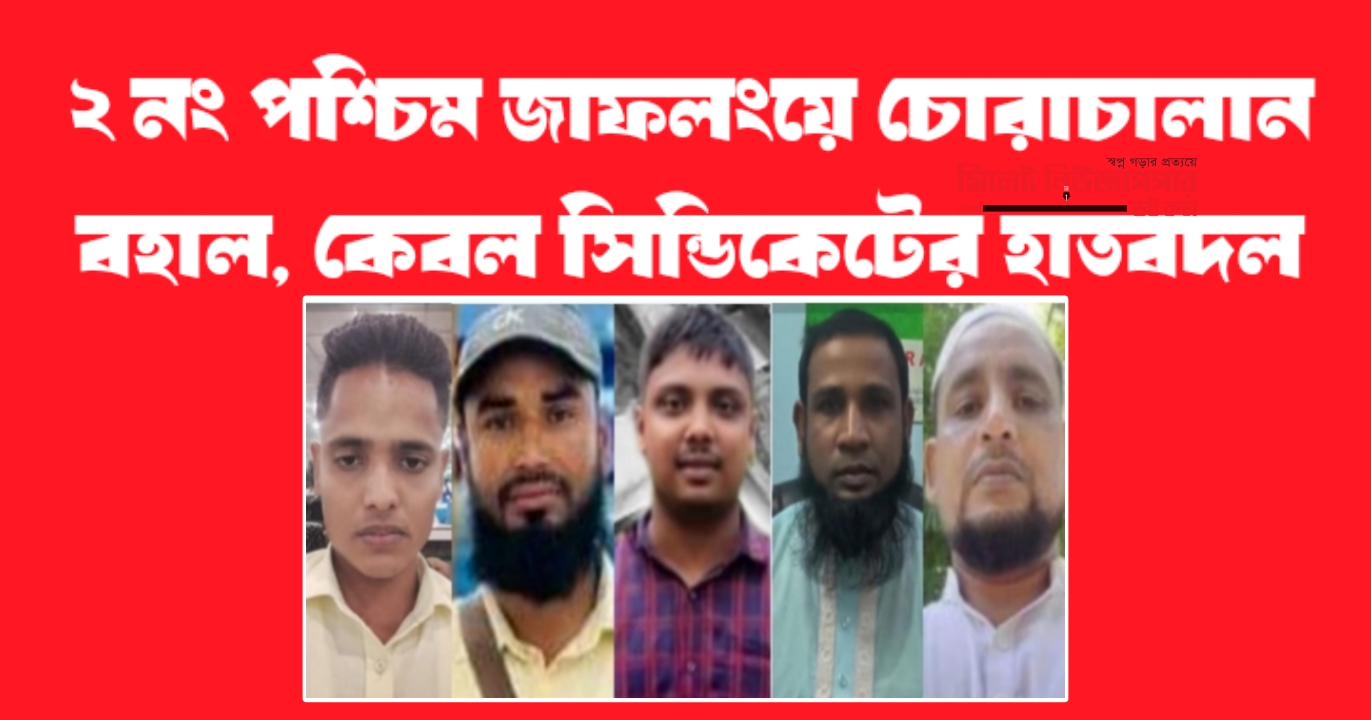 পশ্চিম জাফলংয়ে চোরাচালান বহাল,কেবল সিন্ডিকেটের হাতবদল