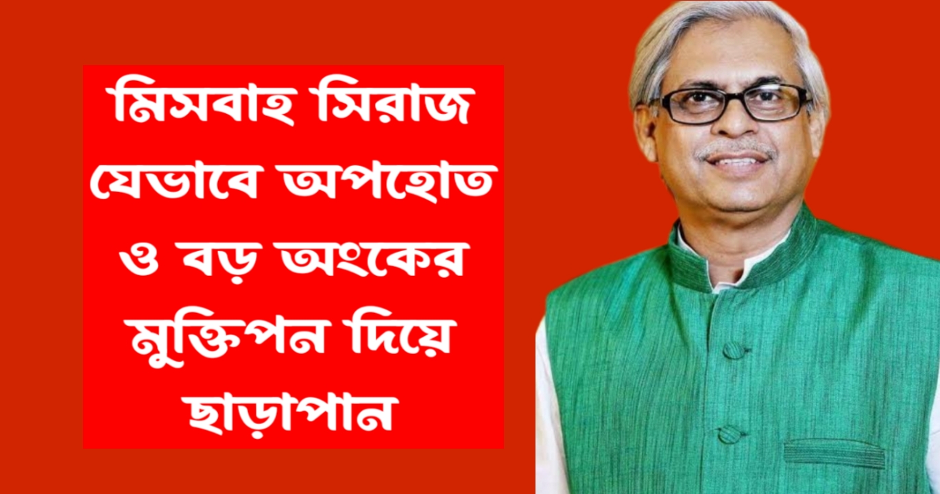 যেভাবে আ.লীগ নেতা মিসবাহ সিরাজ অপহোত, বড় অংকের মুক্তিপন দিয়ে ছাড়াপান