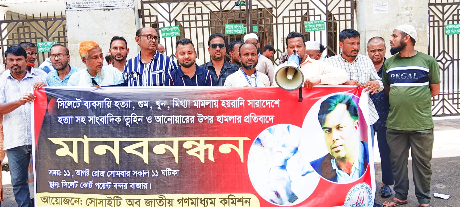 বর্তমান সরকার সাংবাদিক সহ সাধারণ জনগনের নিরাপত্তা দিতে ব্যার্থ সিলেট মানববন্ধনে;কামাল খান
