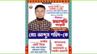শ্রমিক নেতা শহিদ মিয়াকে নিয়ে অপপ্রচারে নিন্দা ও প্রতিবাদ!