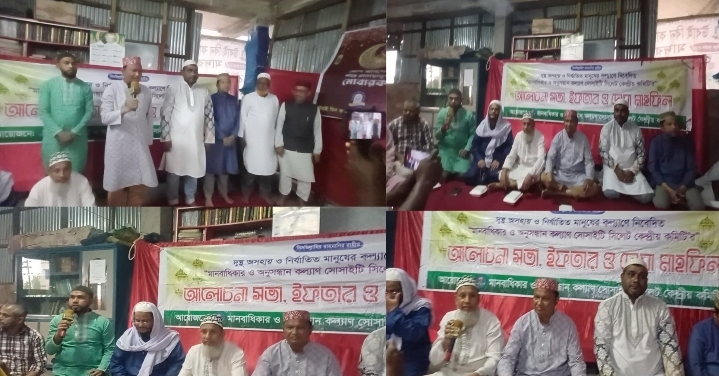 মানবাধিকার ও অনুসন্ধান কল্যাণ সোসাইটি’র উদ্যোগে ইফতার ও দোয়া মাহফিল অনুষ্ঠিত